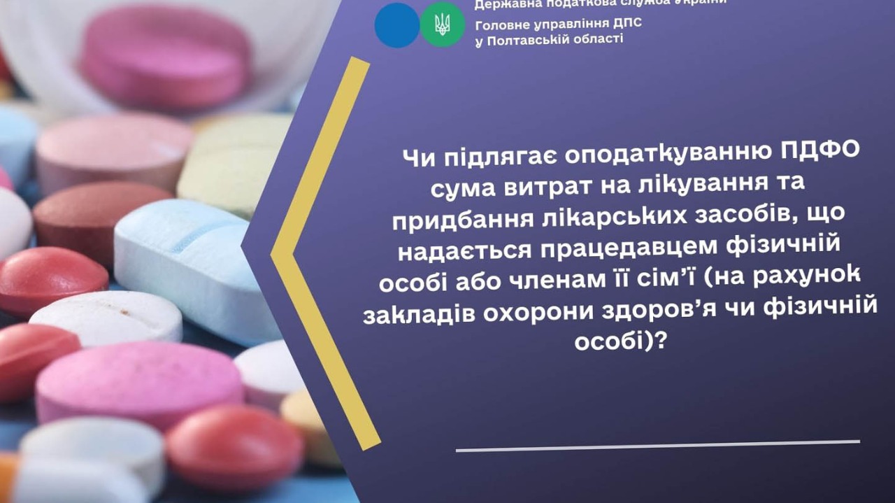 Чи підлягає оподаткуванню ПДФО сума витрат на лікування та придбання лікарських засобів, що надається працедавцем фізичній особі або членам її сім’ї (на рахунок закладів охорони здоров’я чи фізичній особі)?